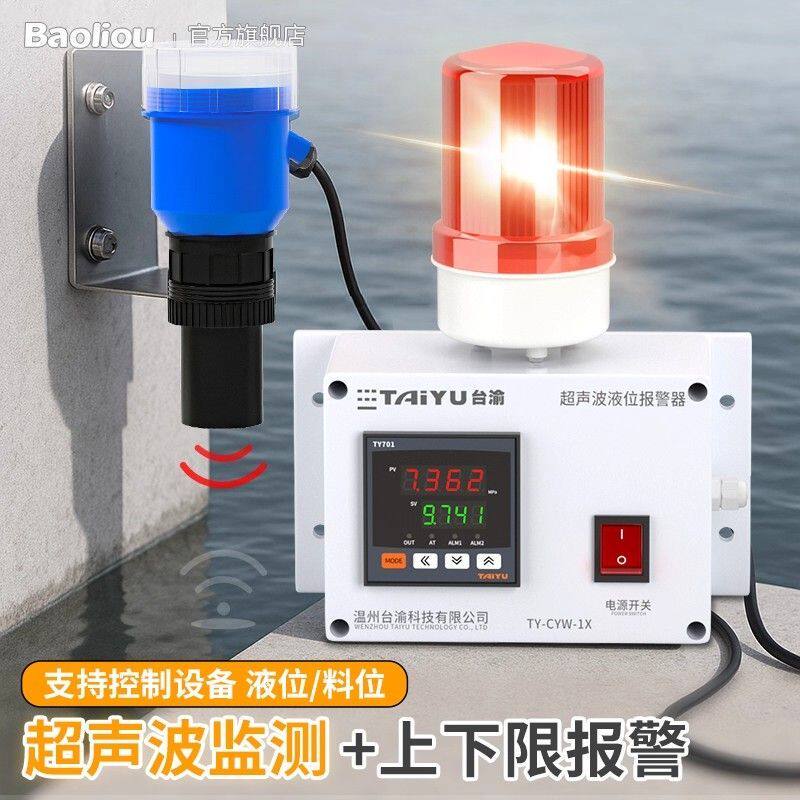 超声波液位计数显物位料位水位仪电子感应水尺高低位远程报警器