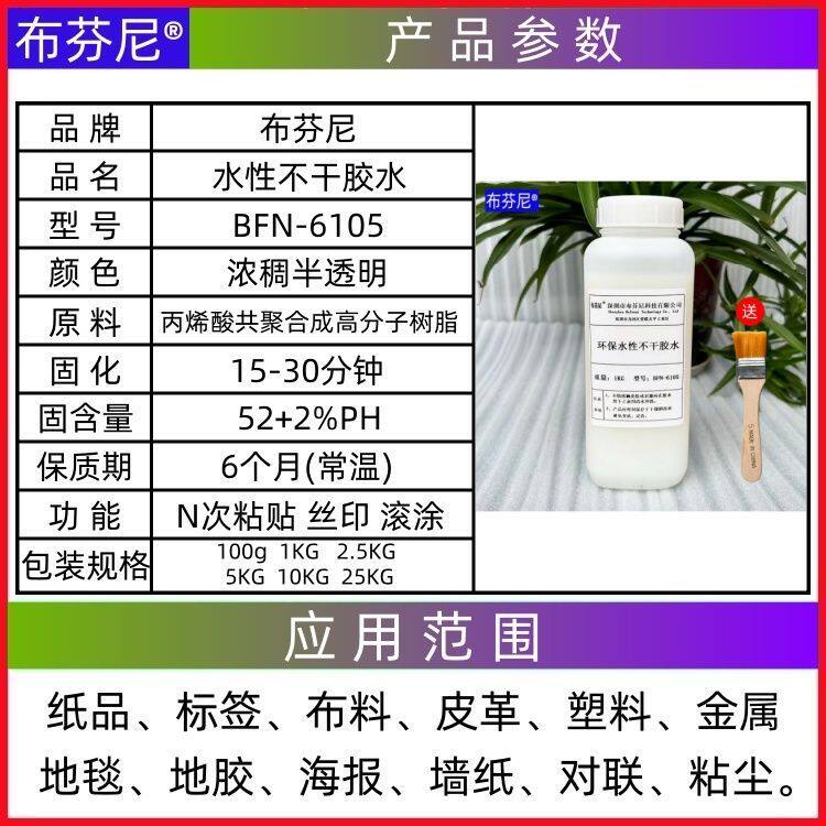 水性环保不干胶水家用厨卫地毯瓷砖皮革强力胶可撕标签印刷压敏胶