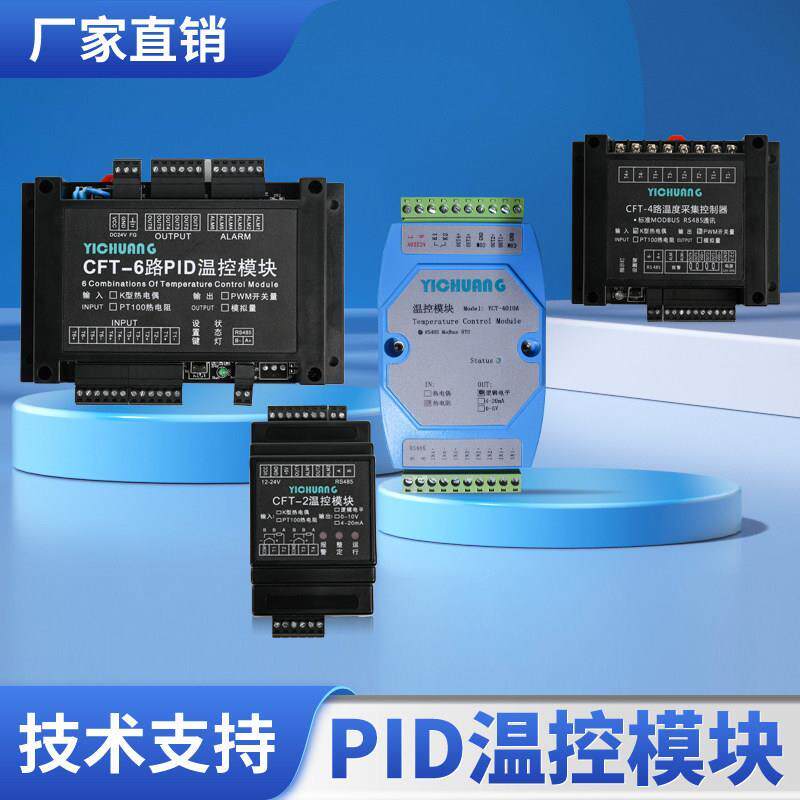 PLC温控模块PID控制2/4/6路K型PT100温度采集带RS485通讯导轨安装