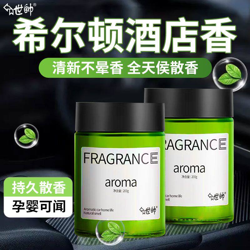 世帅车载香薰汽车摆件车内香水持久留香除异味栀子花香氛固体香膏