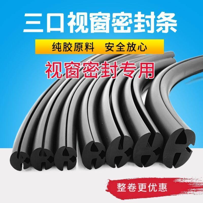 三口视窗玻璃嵌条柜门嵌条三口橡胶密封条机械门窗玻璃条H型卡条