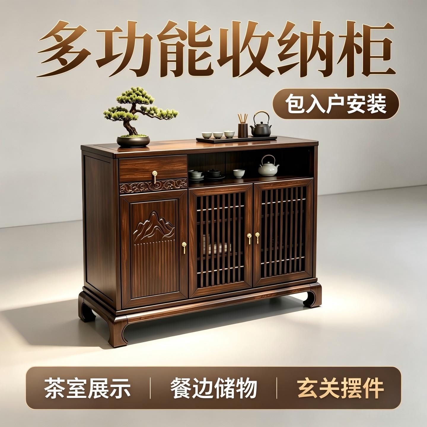 新中式乌金木餐边柜实木玄关柜靠墙大容量客厅茶水柜多功能鞋柜
