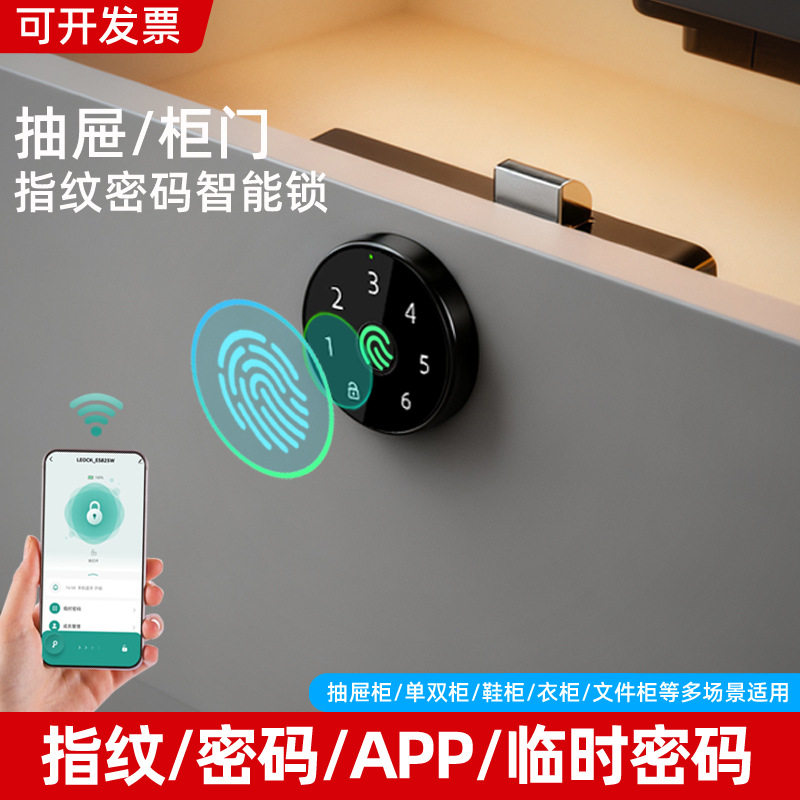 抽屉指纹鞋柜电子锁对开门柜子家用衣柜锁智能抽屉锁电子密码锁