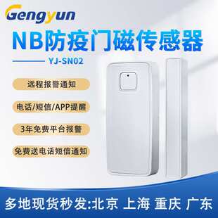 nb防疫酒店居家隔离防盗监测报警器家用WIFI门窗开门通知传感器