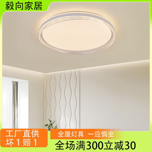 全光谱led吸顶灯圆形卧室灯护眼客厅简约现代房间灯中山家装灯饰