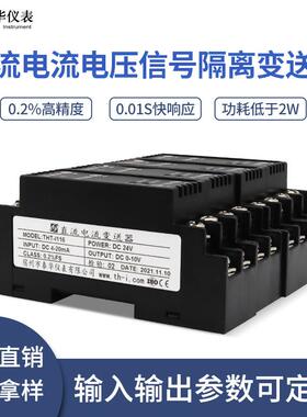 WS1522直流电流变送器THT-I/U4-20mA转换0-10V有源信号隔离器