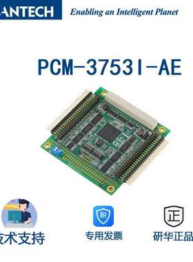 研华PCM-3753I-AE 96通道数字输入/输出PCI-104模块支持干/湿接触
