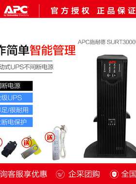 APCups不间断电源SURT3000UXI-CH机房服务器UXICH数据中心专用