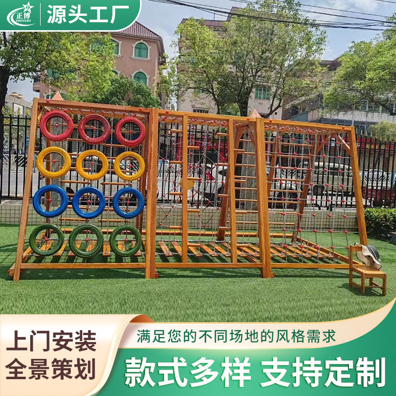 幼儿园木质轮胎攀爬游乐场攀登架爬网木制攀爬架子攀岩墙厂家