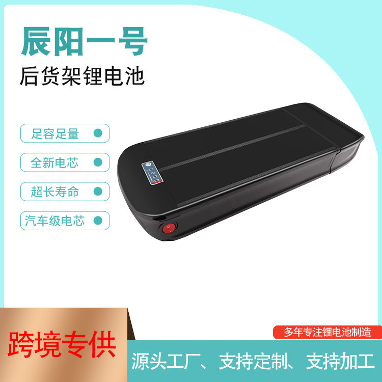 外贸出口 辰阳一号36V15Ah锂电池 48V10Ah改装山地电动自行车电瓶