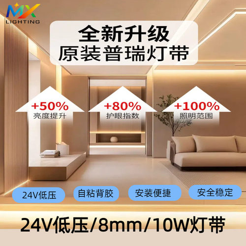 普瑞LED2835低压灯带24V高显指软灯带120灯橱柜家居照明软灯带