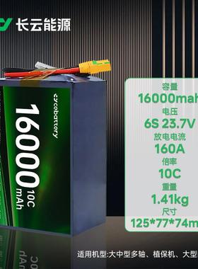 长云16000mah6s12s14s25C培训三类四类训练机专用锂电池高性能