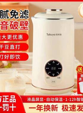 Takuya豆浆机用低音全自动煮熟豆浆机无渣免煮料理机破壁豆浆机