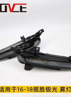 适用16-18路虎揽胜极光前雾灯前杠灯 LED日行灯LR072646/LR072645