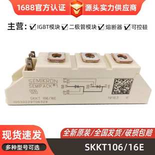 IGBT模块可控硅原厂出货现货SKKT106/12E量大优惠包邮