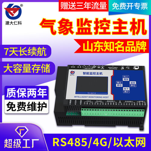 气象噪声扬尘监控主机采器环境监测仪GPRS以太网485上传ModBus-RT