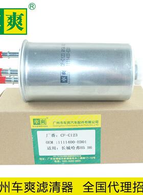 适用于长城哈弗H5H6双环SCEO汽油滤清器1111400-ED01跨境招商