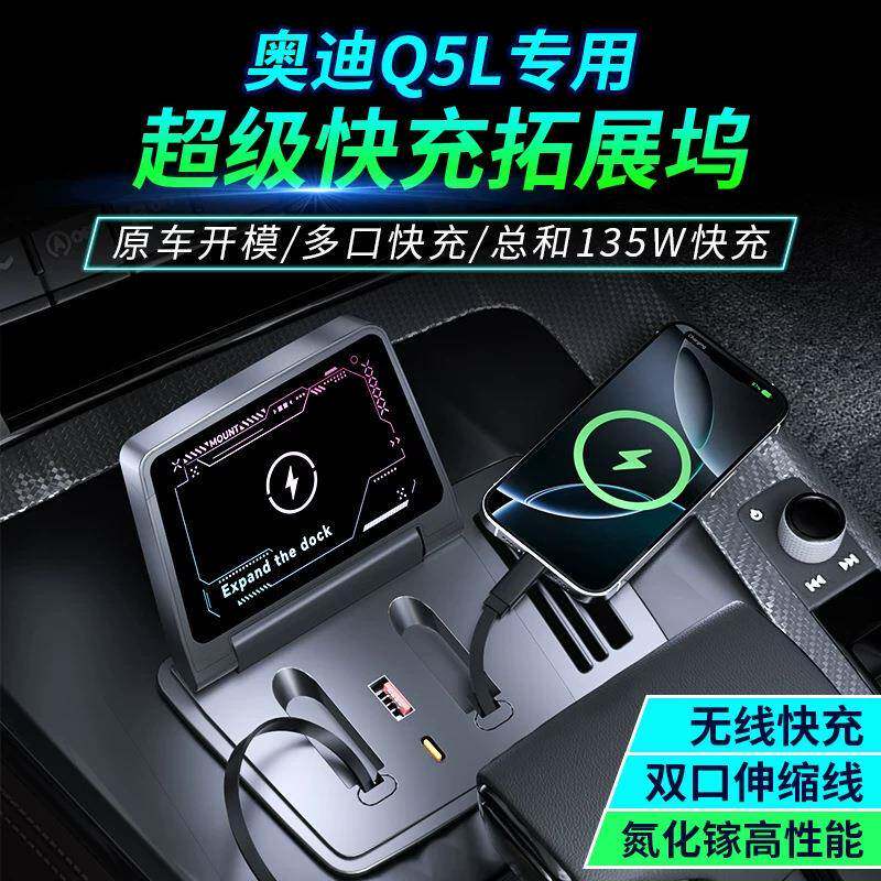 适用奥迪Q5L车载充电器拓展坞伸缩线点烟器插口无线充电闪充
