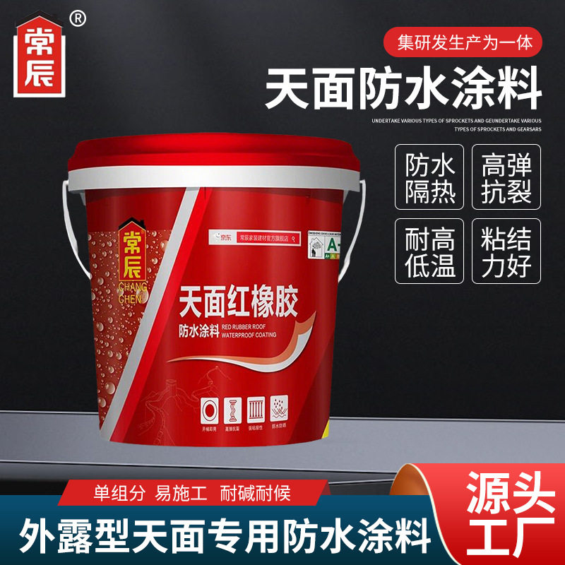 天面红橡胶防水涂料墙面翻新修复防水楼顶屋顶裂缝外露型防水材料