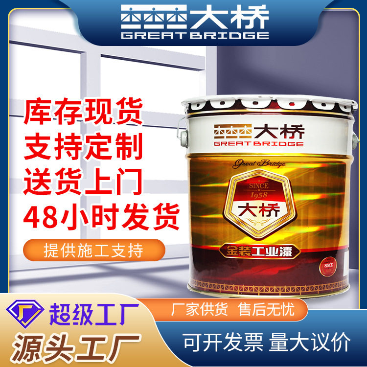 大桥油漆丙烯酸金属漆防锈防腐户外机械设备车辆耐盐雾丙烯酸面漆