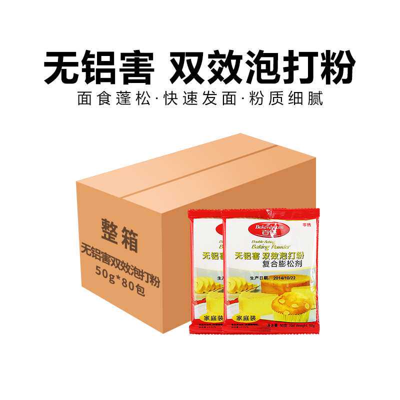 泡打粉 安琪无铝明矾 双效泡打粉 蛋糕用复配膨松剂80袋