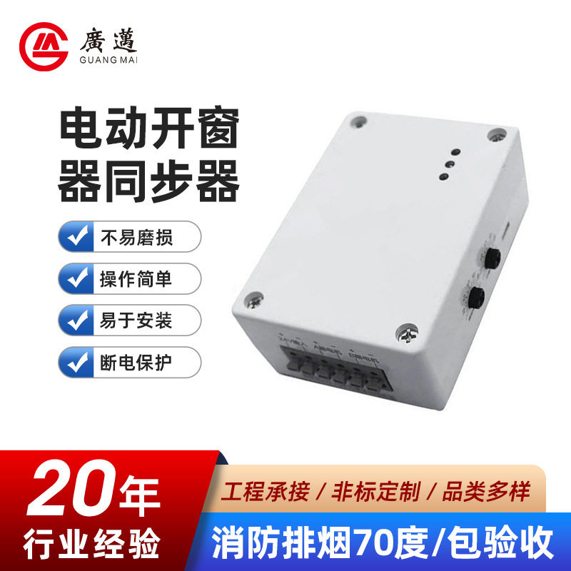 智能电动开窗器同步器电动链条螺杆开窗机同步器电机同步器