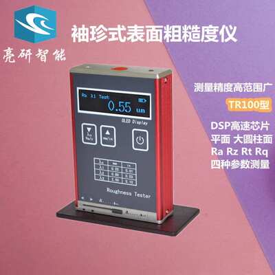 TR100粗糙度仪 平面表面粗糙度测量仪高精度金属塑料光洁度测试仪