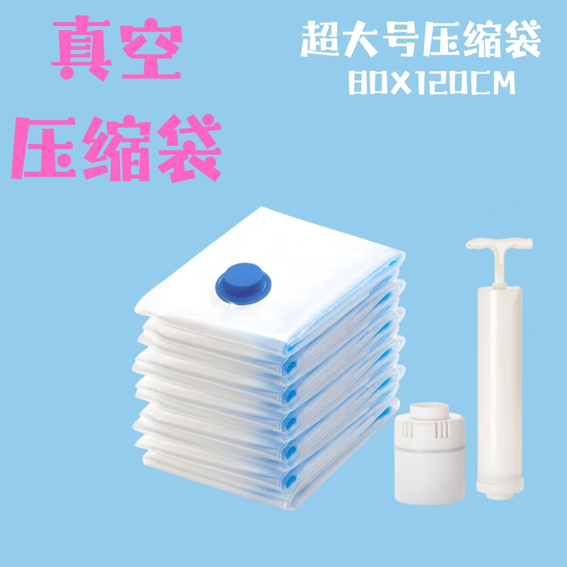 工厂直供真空压缩袋行李箱套装超大号80*120被子衣服收纳袋搬家