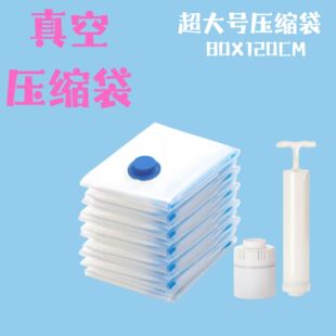 工厂直供真空压缩袋行李箱套装超大号80*120被子衣服收纳袋搬家