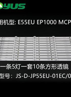 原装乐华55寸JS-D-JP55EU-01EC/051EC(70317)E55EU/EP1000 MCPCB