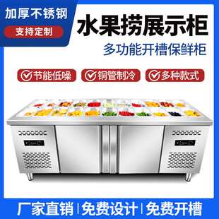 水果捞展示柜开槽沙拉台商用披萨撒料冰箱冰柜喷雾冷藏保鲜沙拉柜