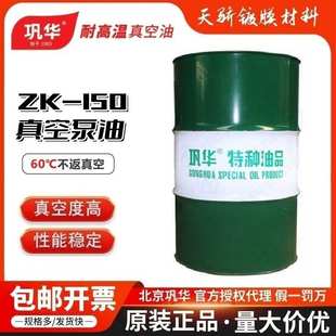 巩华ZK-150真空泵油（一级品）旋片泵专用油200升机械泵油
