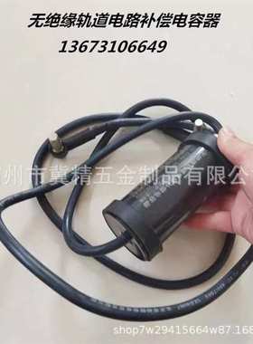 铁路信号轨道电路补偿电容CBG-M-80UF 50UF 60UF 55uF