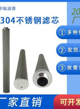 304不锈钢滤芯 螺纹口不锈钢滤芯80*700  金属网油滤芯  EH油滤芯