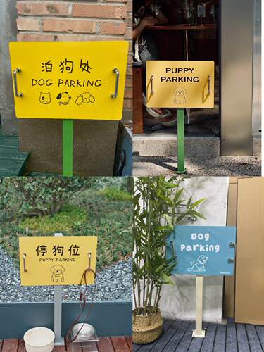 DOGPAR宠物店泊狗处停狗位宠物友好标识铁艺落地广告牌