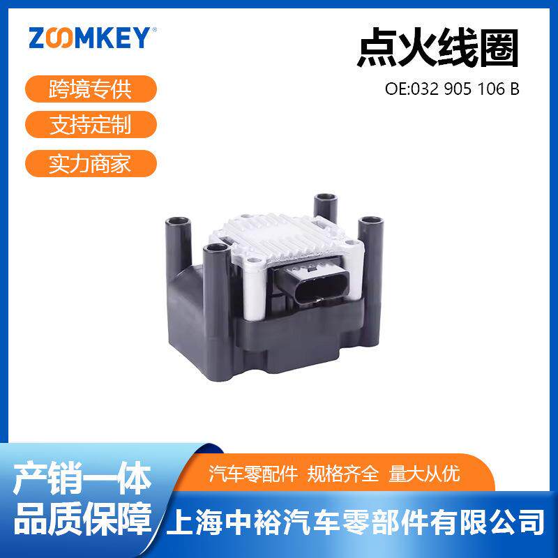 汽车零配件适用于捷达王/超人点火线圈032905106B