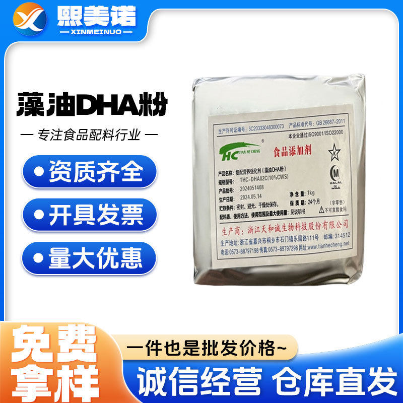 现货供应食品级DHA藻油粉鱼油澡油二十二碳六烯酸10%含量