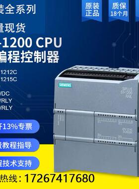 西门原装PLCS7-1200CPU1211C 1212 1214C 1215C 1217控制器plc模