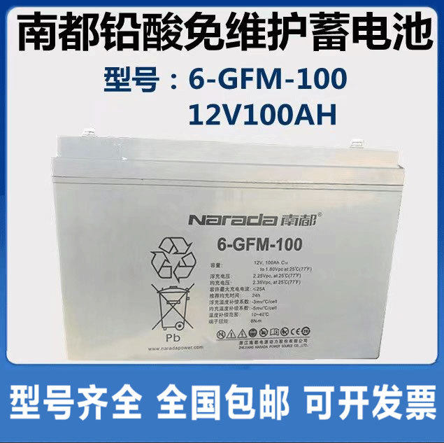 南都蓄电池12V100AH南都6-FM-100蓄电池UPS/直流屏/太阳能蓄电池