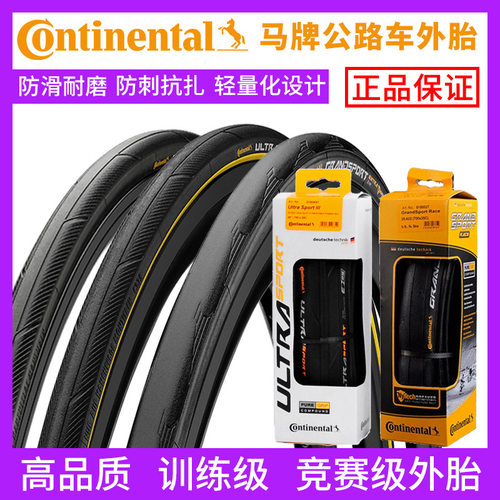 马牌Ultra Sport公路车GRAND PRIX自行车防刺外胎700X25C/28C