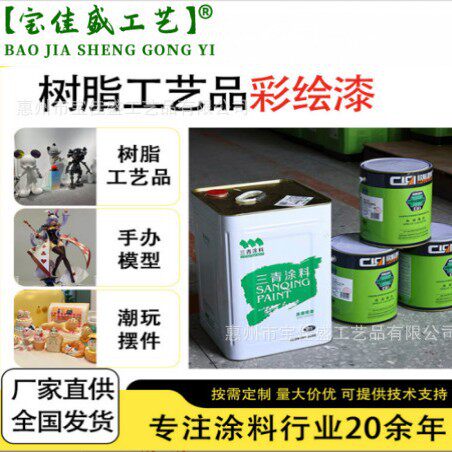 欣航树脂工艺品专用彩绘油性模型漆动漫潮玩专用涂装喷涂上色油漆