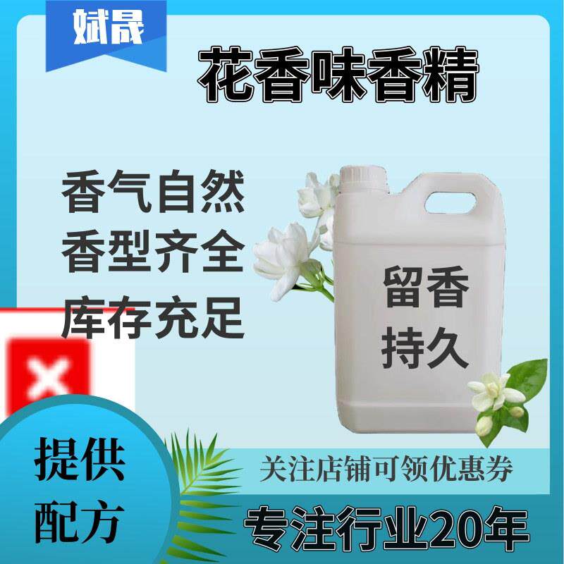 厂家现货花香香精原料薰衣草玫瑰油性香精浓缩液增香香精原液
