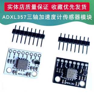 ADXL355 ADXL357三轴加速度计传感器模块 数字输出的工业级低功耗