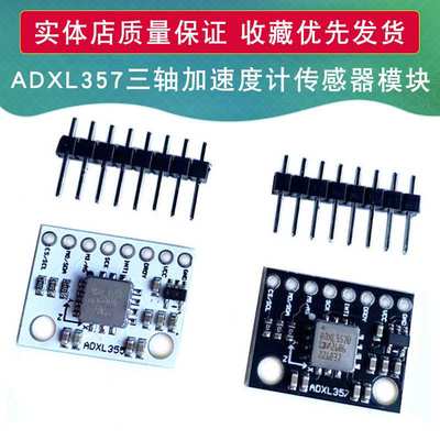 ADXL355 ADXL357三轴加速度计传感器模块 数字输出的工业级低功耗