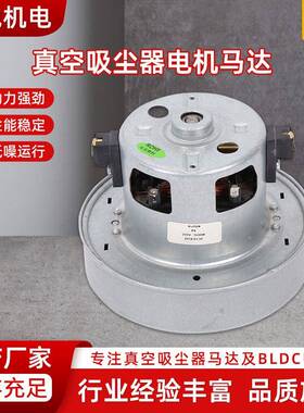 SC8811真空吸尘器VCM-40HTACVCM-M30AU电机1400W马达1600W代替