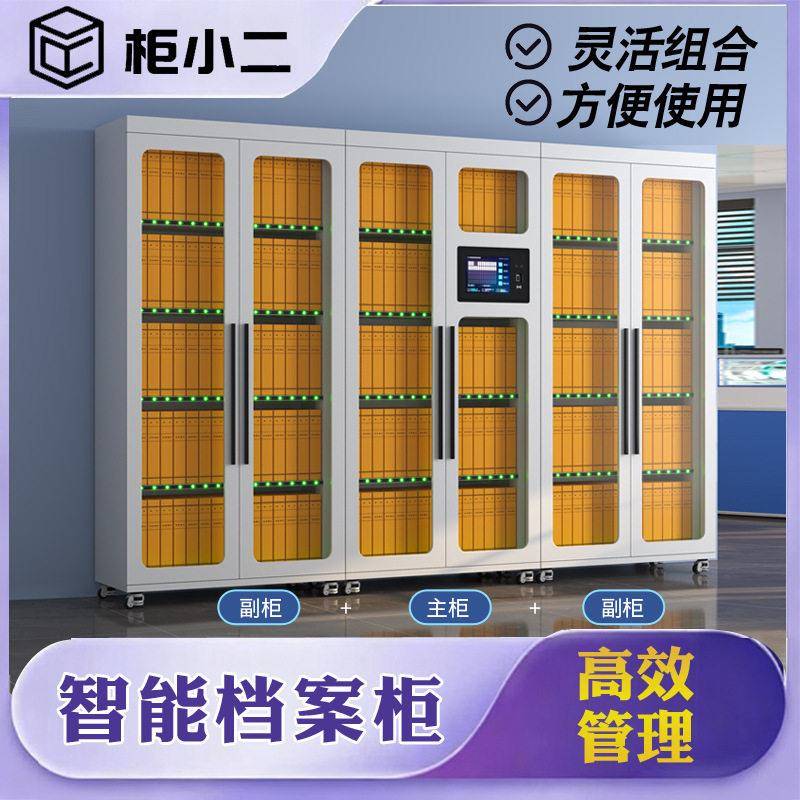RFID智能档案柜资料盒定位柜文件卷宗图书管理柜慧库房自助借还柜