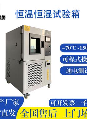 广东厂家80升小型高精度恒温恒湿试验箱0.3℃波动TEMI880控制