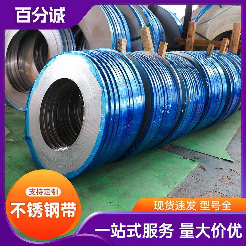 现货201301304316L310S不锈钢带多尺寸零切加工钢带卷,金属材料及制品,钢板,淘宝优惠券,粉丝福利购,淘宝优惠卷