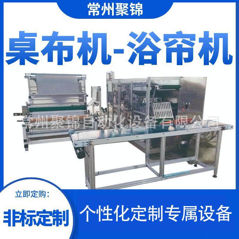 一次性台布折叠机桌布餐桌布无纺布塑料铺单等全自动浴帘机设备,纺织面料/辅料/配套,其他纺织机械,淘宝优惠券,粉丝福利购,淘宝优惠卷