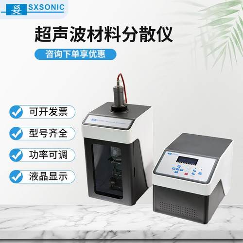 直供实验室超声波细胞破碎仪乳化分散萃取仪中南浆料高速搅拌机